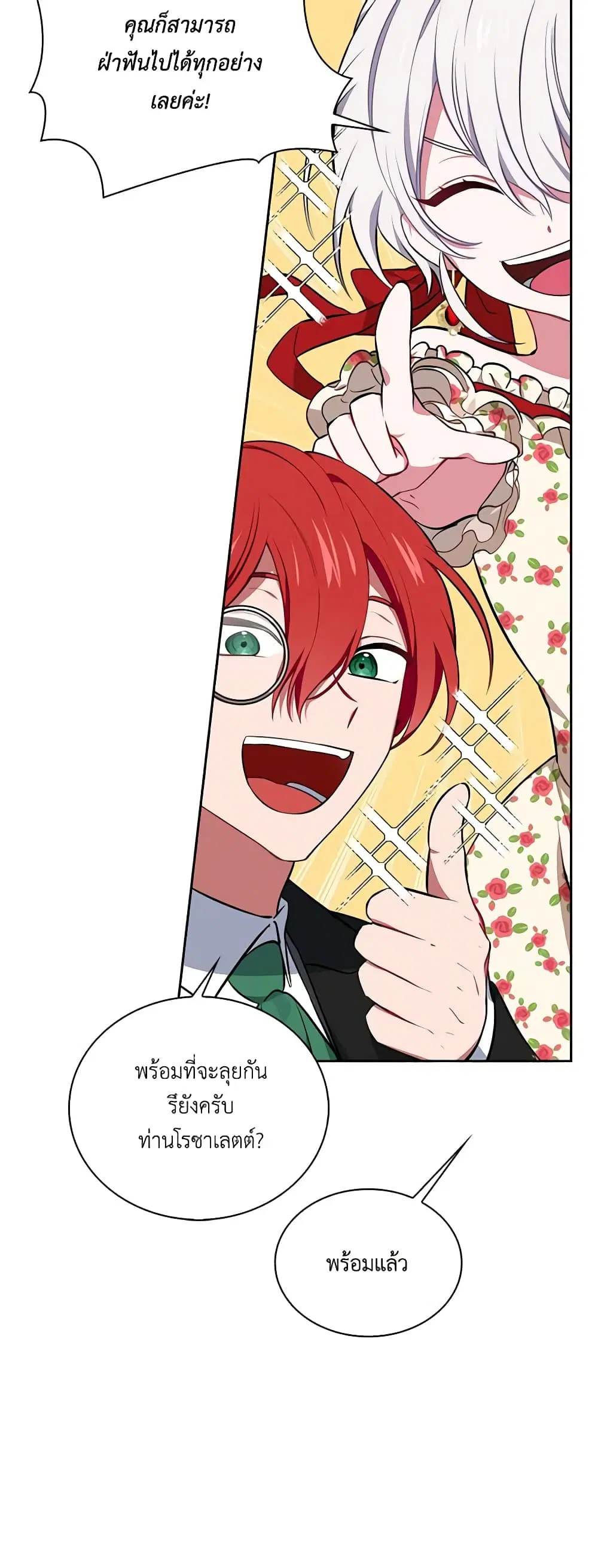 Touch My Little Brother and You’re Dead ตอนที่ 26 หน้า 3