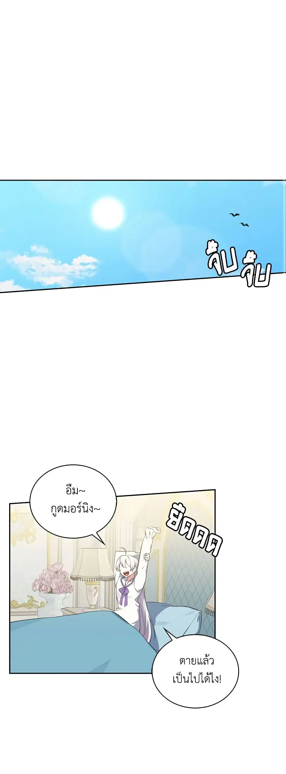 Touch My Little Brother and You’re Dead ตอนที่ 27 หน้า 1