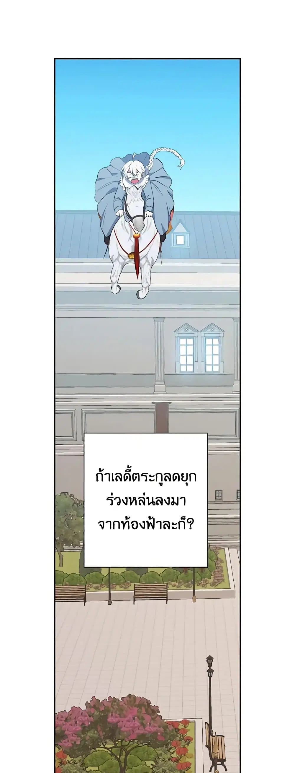 Touch My Little Brother and You’re Dead ตอนที่ 28 หน้า 2