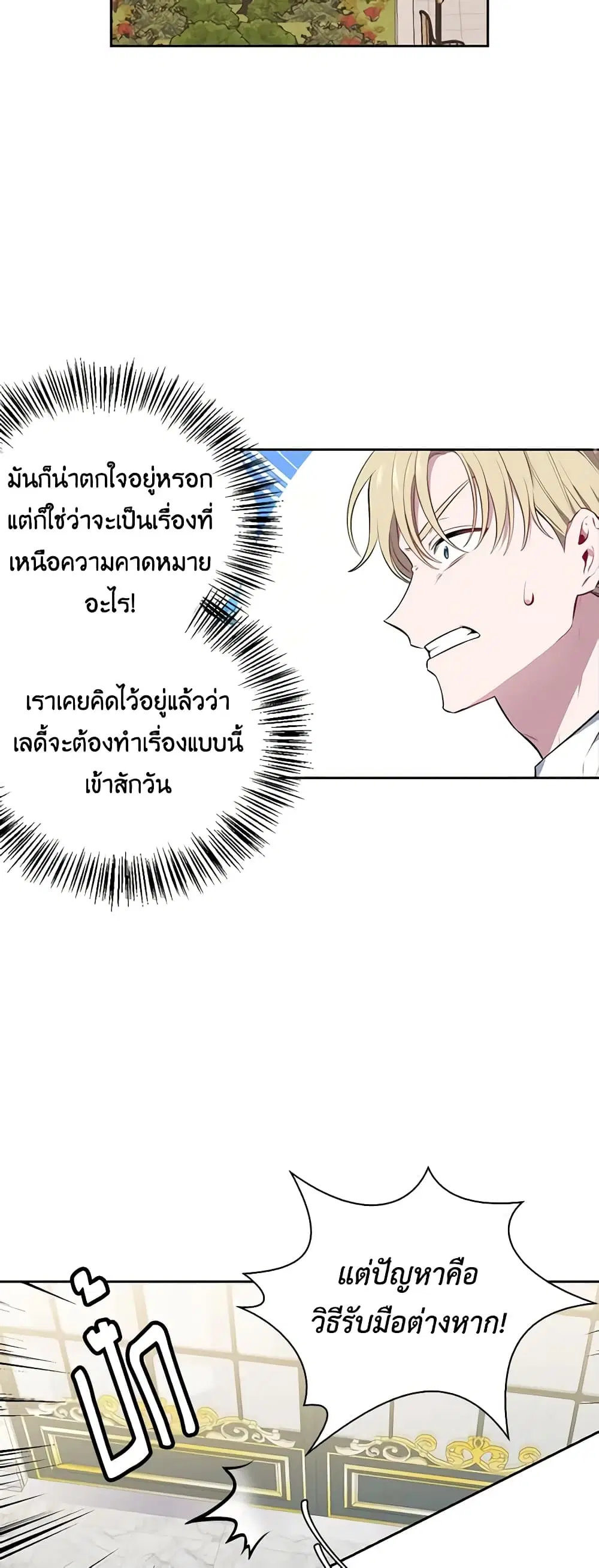 Touch My Little Brother and You’re Dead ตอนที่ 28 หน้า 3
