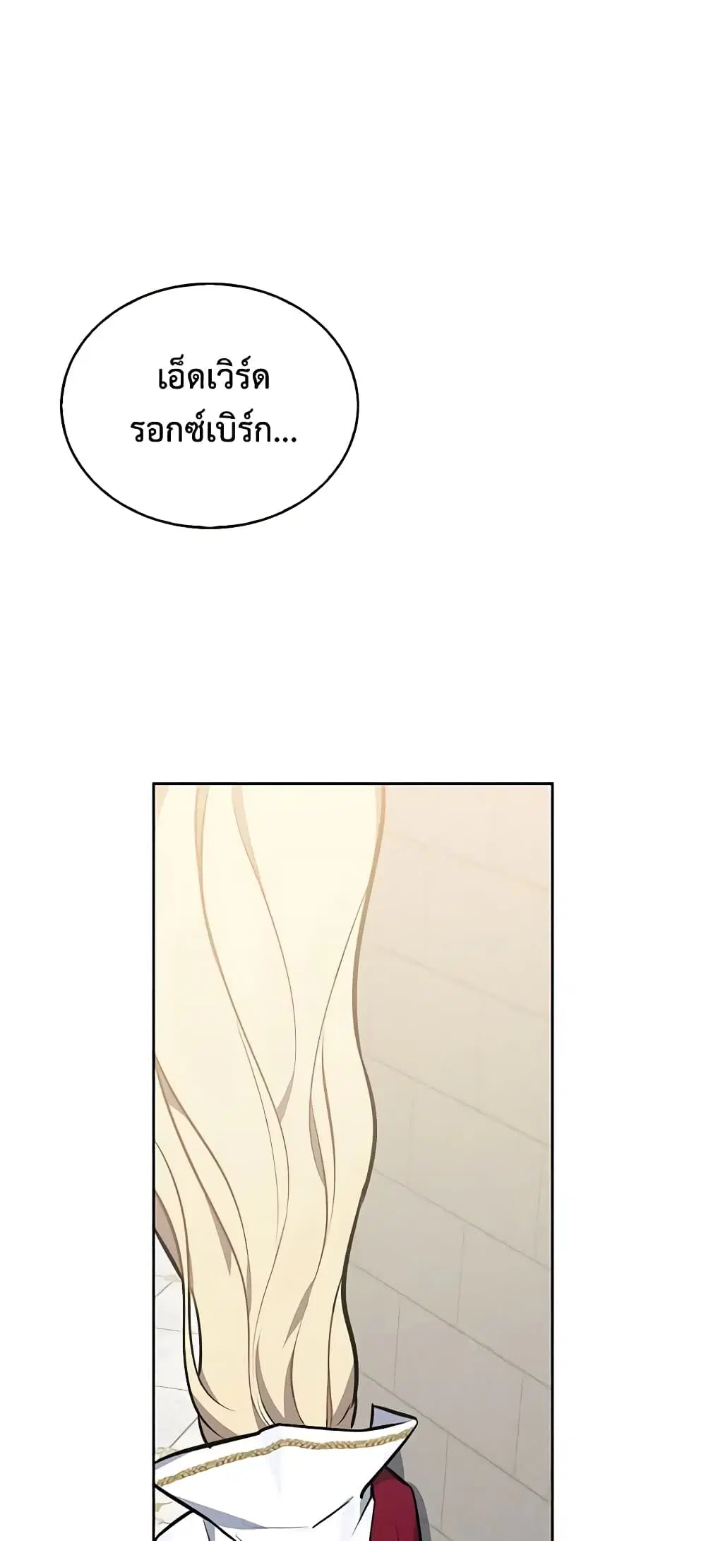 Touch My Little Brother and You’re Dead ตอนที่ 29 หน้า 2