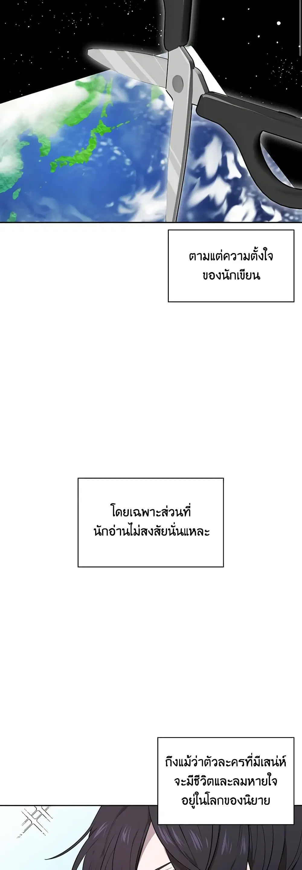 Touch My Little Brother and You’re Dead ตอนที่ 30 หน้า 3