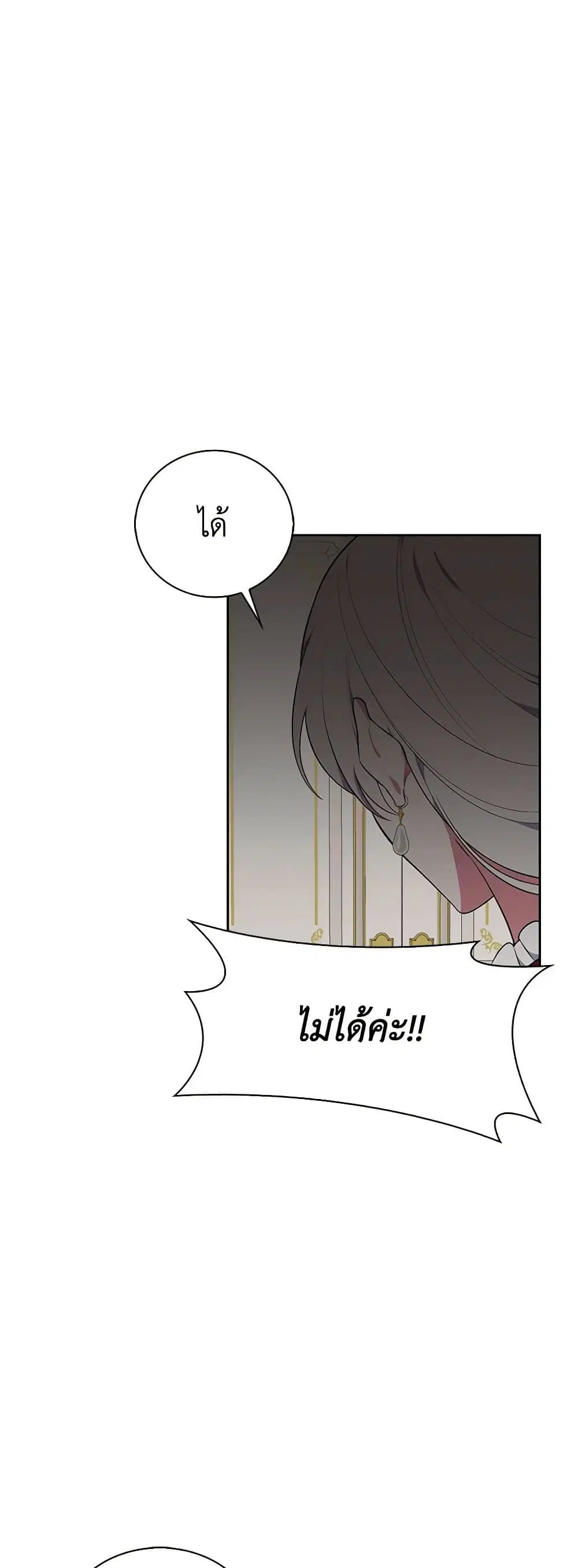 Touch My Little Brother and You’re Dead ตอนที่ 31 หน้า 2