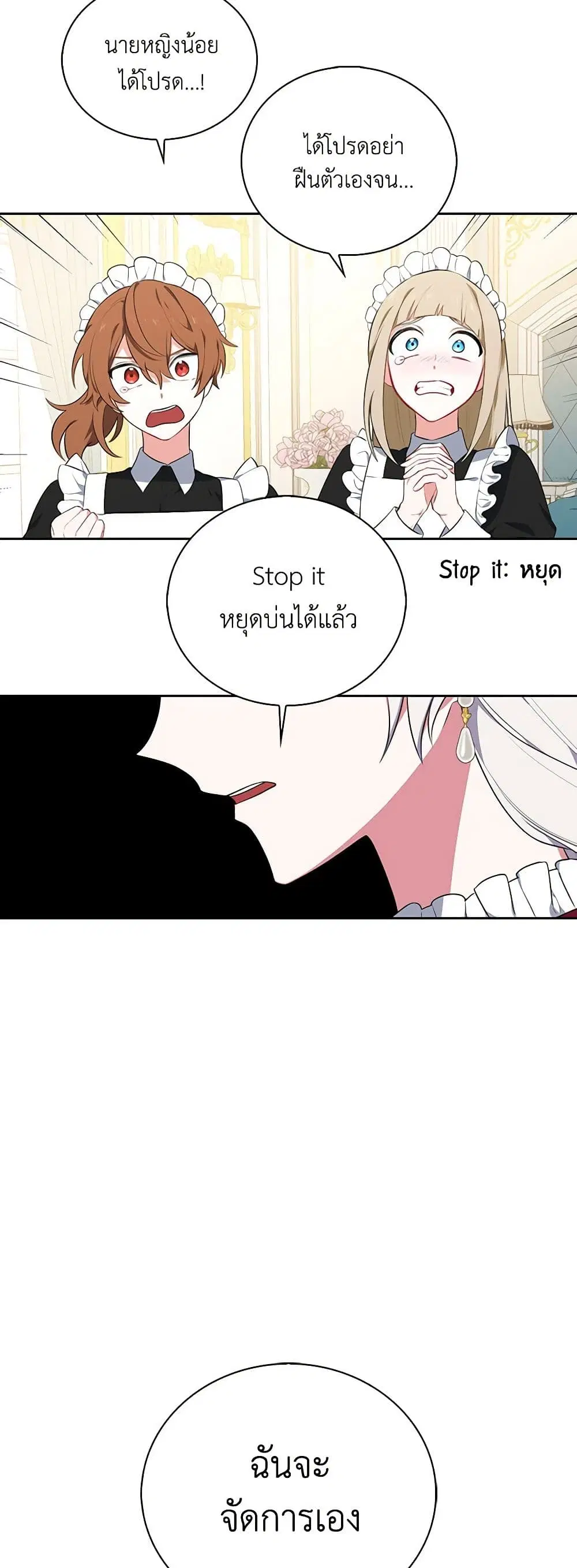 Touch My Little Brother and You’re Dead ตอนที่ 31 หน้า 3