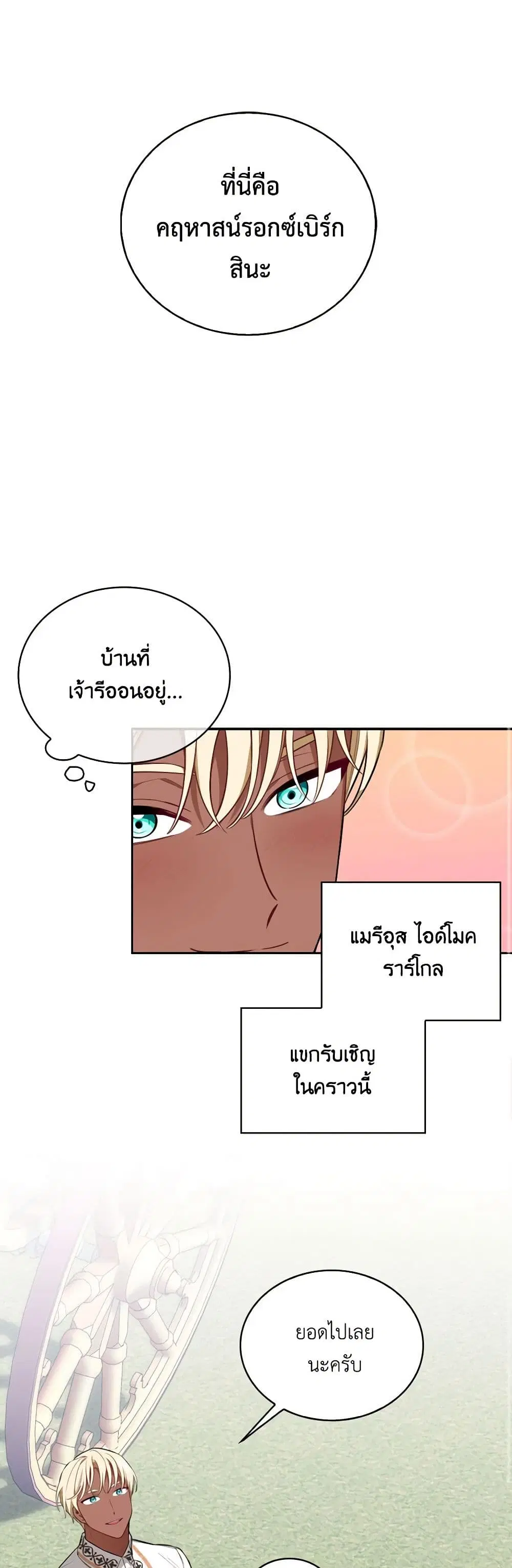 Touch My Little Brother and You’re Dead ตอนที่ 35 หน้า 2