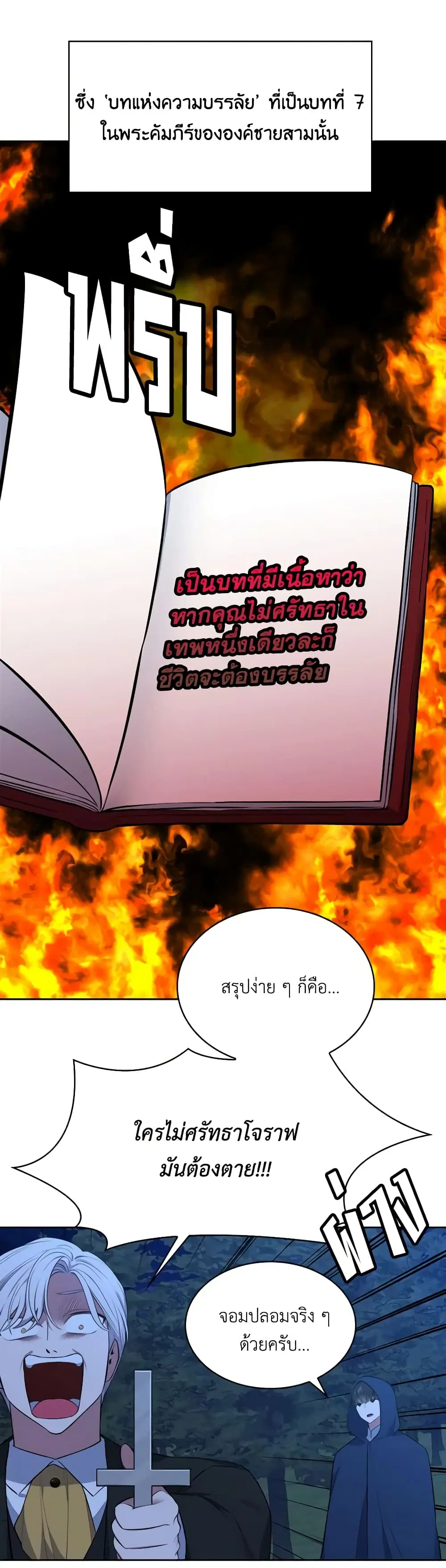 Touch My Little Brother and You’re Dead ตอนที่ 36 หน้า 1