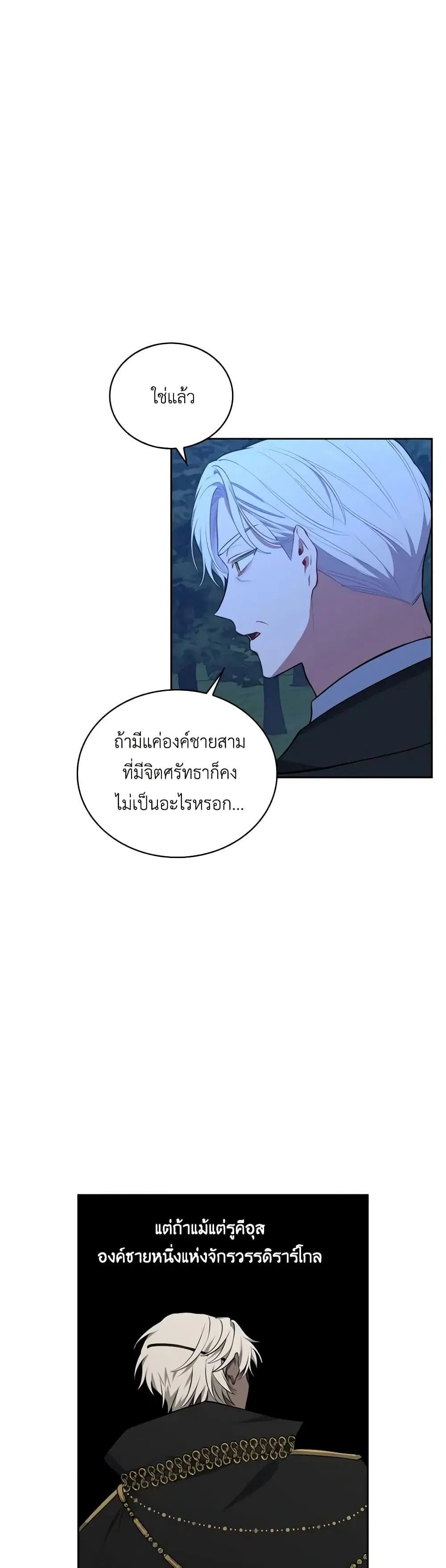 Touch My Little Brother and You’re Dead ตอนที่ 36 หน้า 2