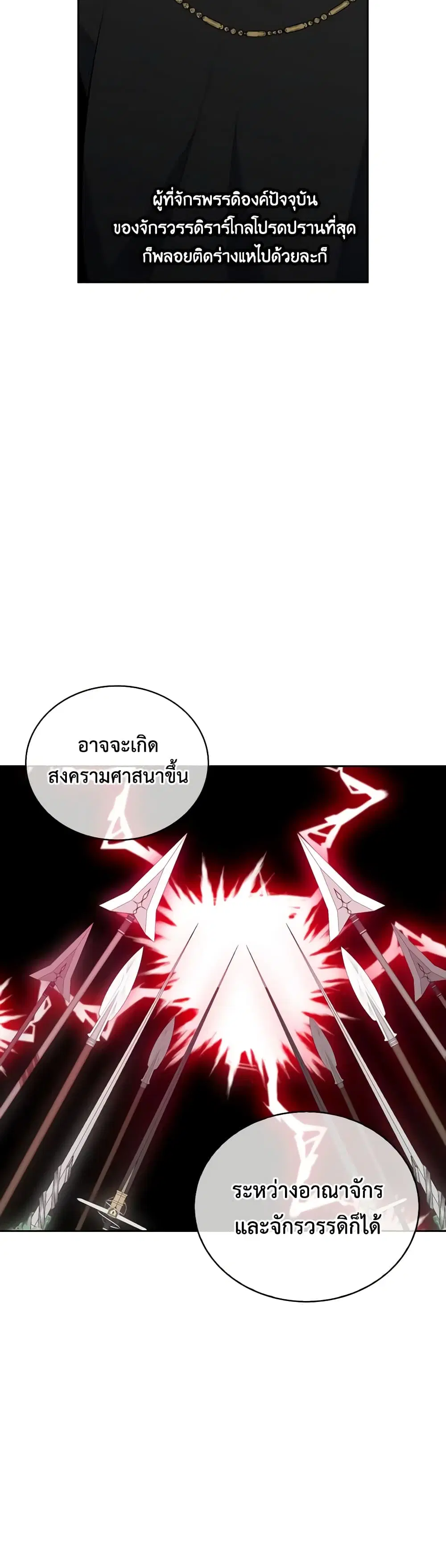 Touch My Little Brother and You’re Dead ตอนที่ 36 หน้า 3