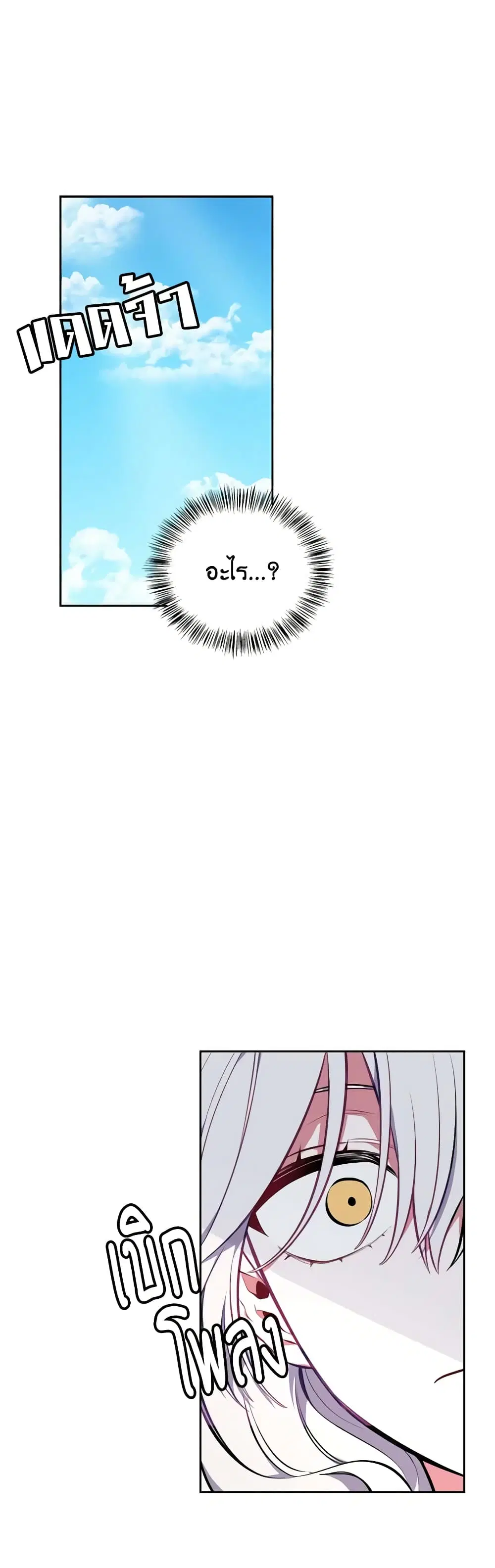 Touch My Little Brother and You’re Dead ตอนที่ 37 หน้า 2