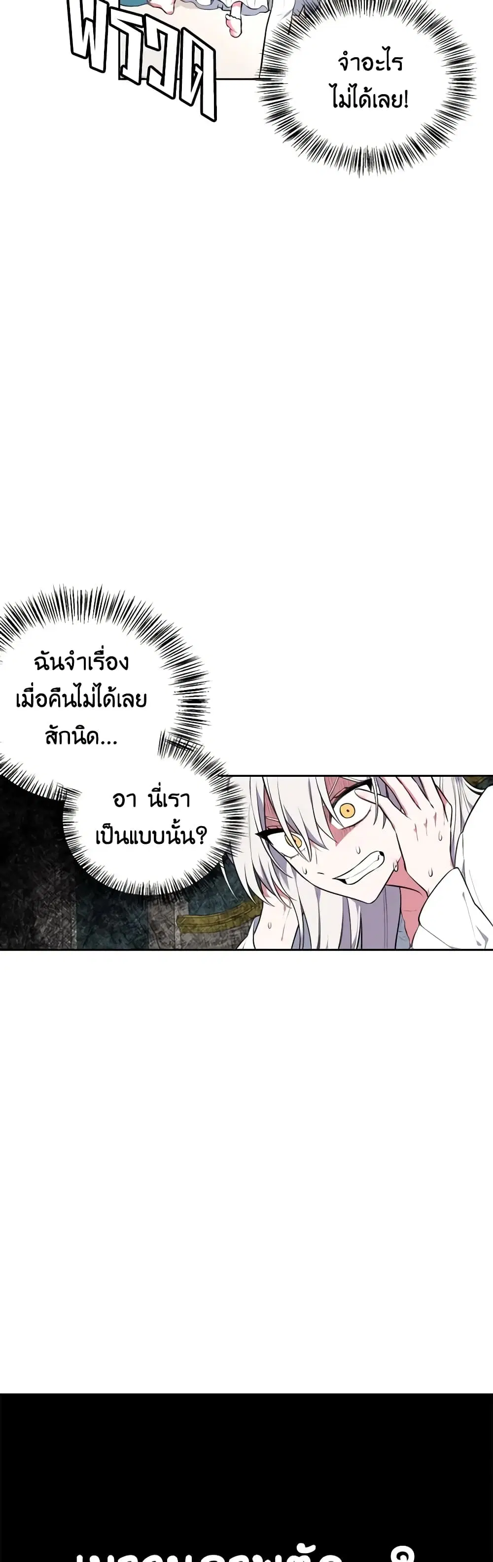 Touch My Little Brother and You’re Dead ตอนที่ 37 หน้า 3