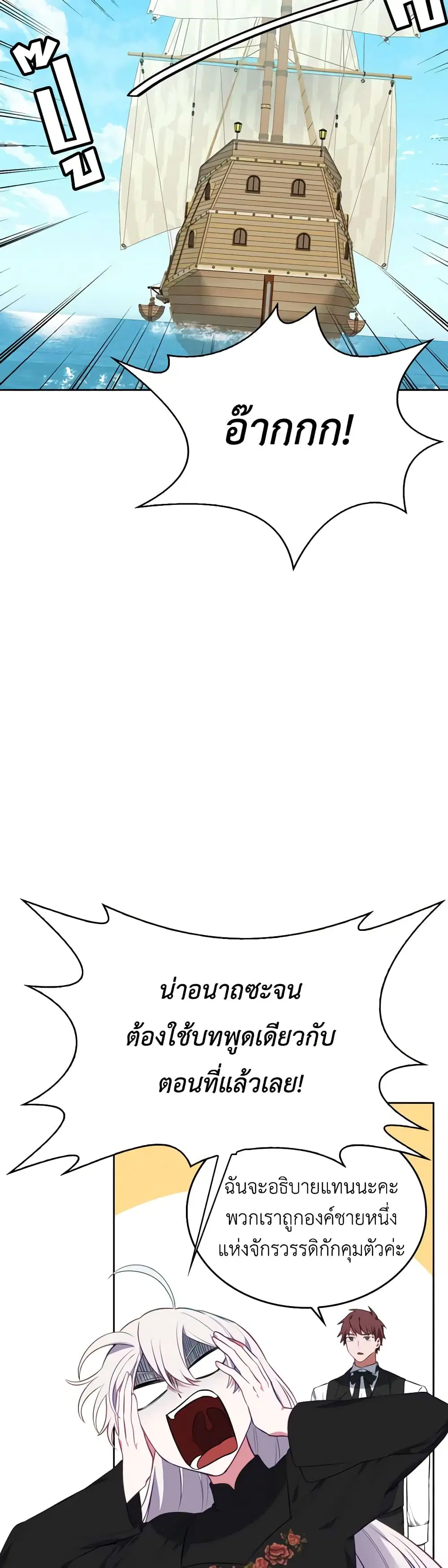Touch My Little Brother and You’re Dead ตอนที่ 38 หน้า 3