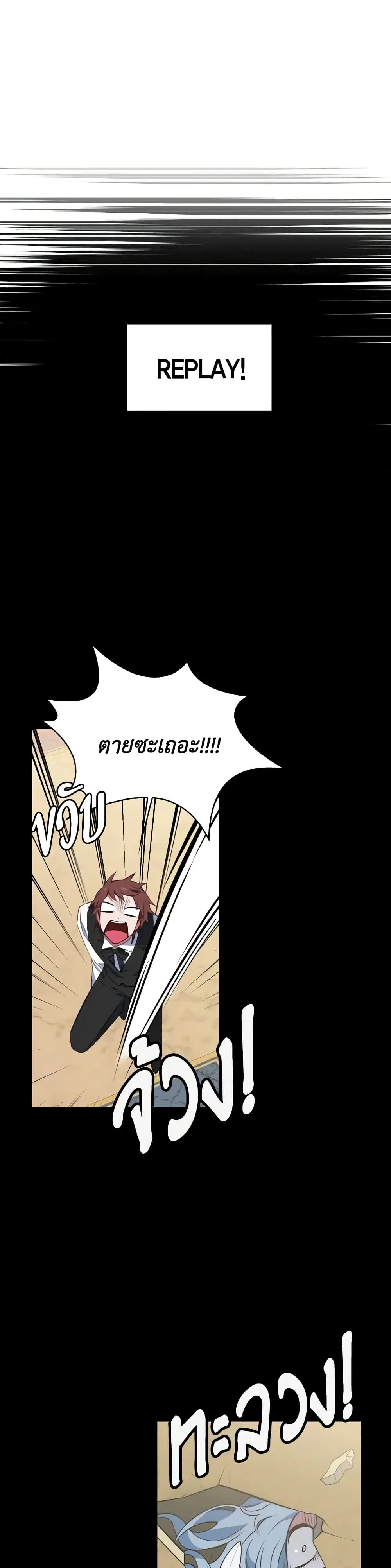 Touch My Little Brother and You’re Dead ตอนที่ 39 หน้า 2