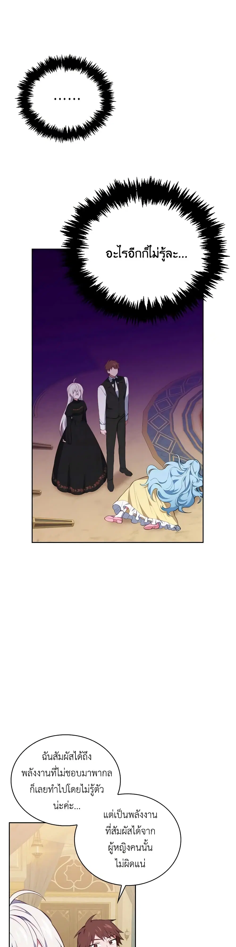 Touch My Little Brother and You’re Dead ตอนที่ 39 หน้า 3