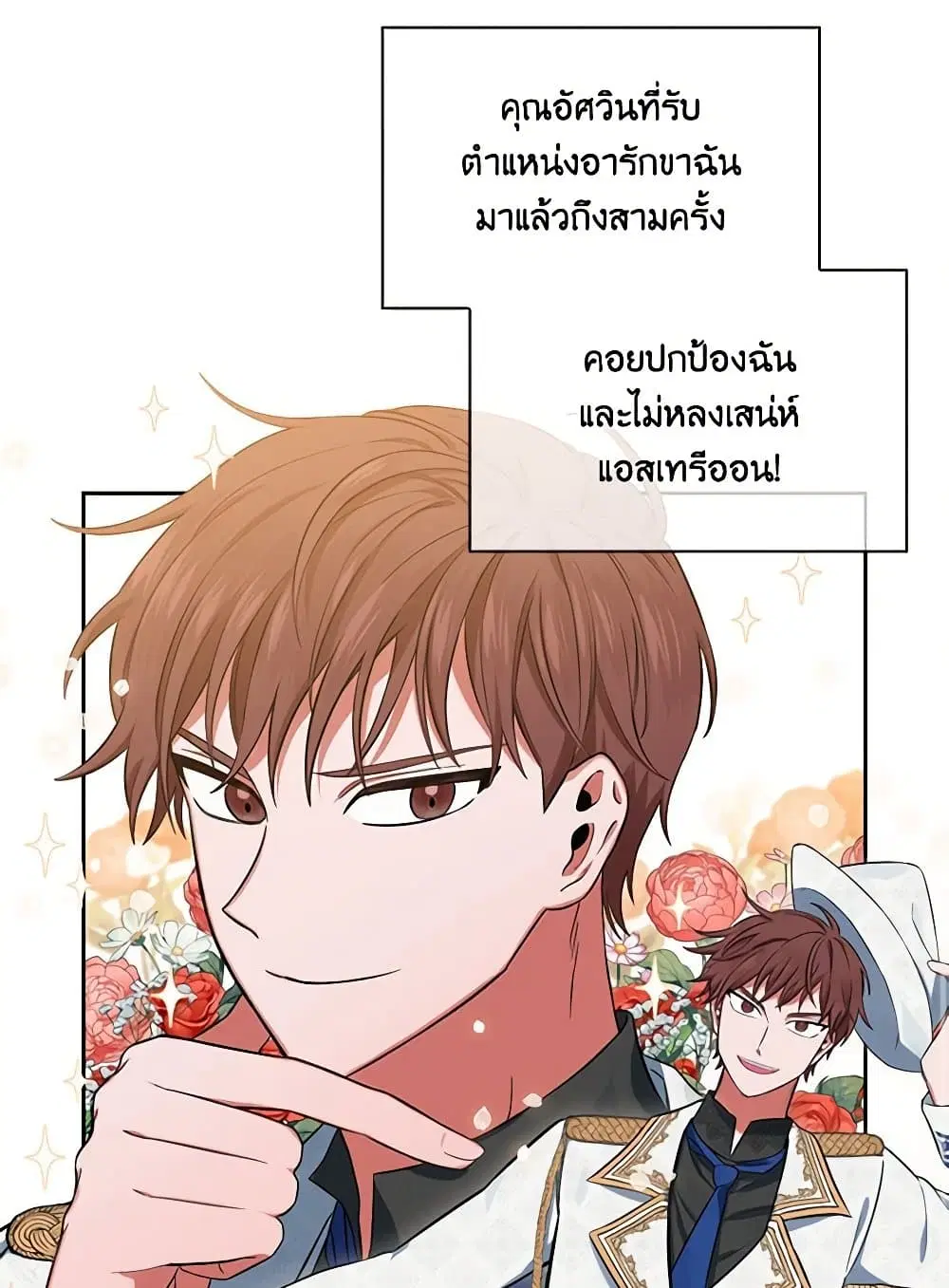Touch My Little Brother and You’re Dead ตอนที่ 4 หน้า 3
