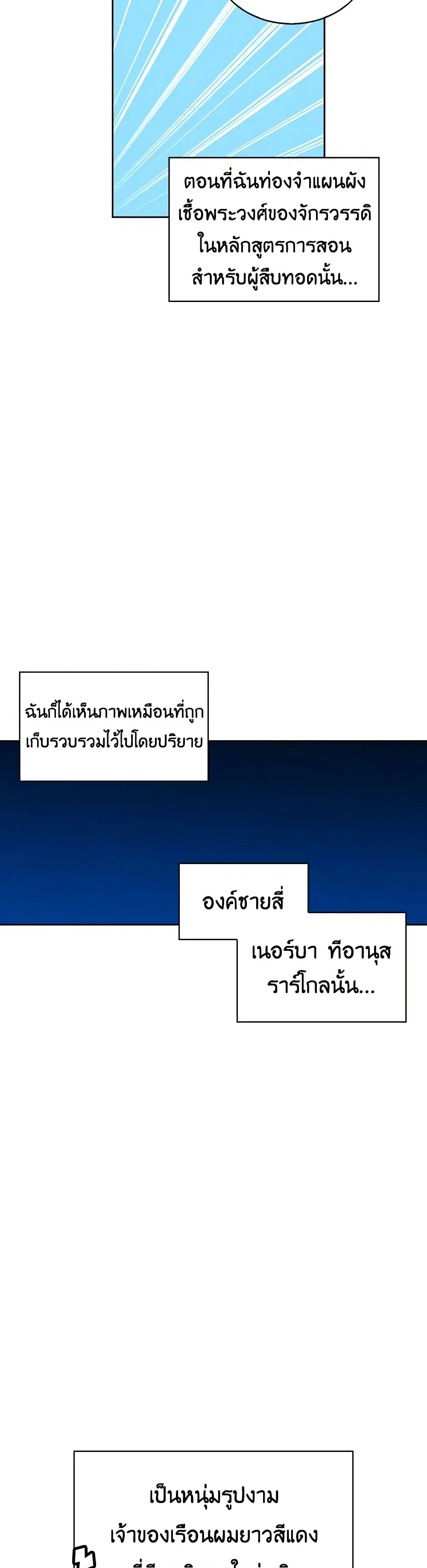 Touch My Little Brother and You’re Dead ตอนที่ 40 หน้า 2