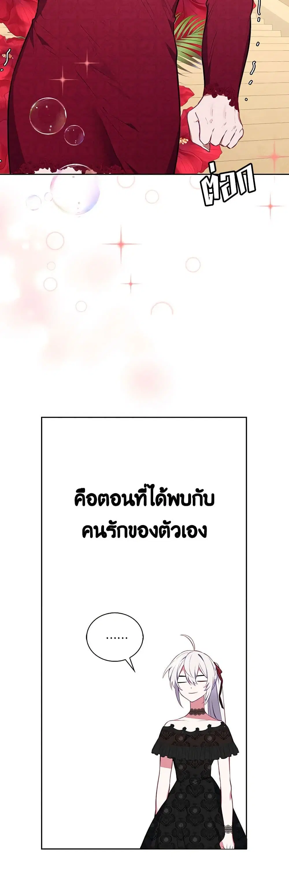 Touch My Little Brother and You’re Dead ตอนที่ 41 หน้า 2