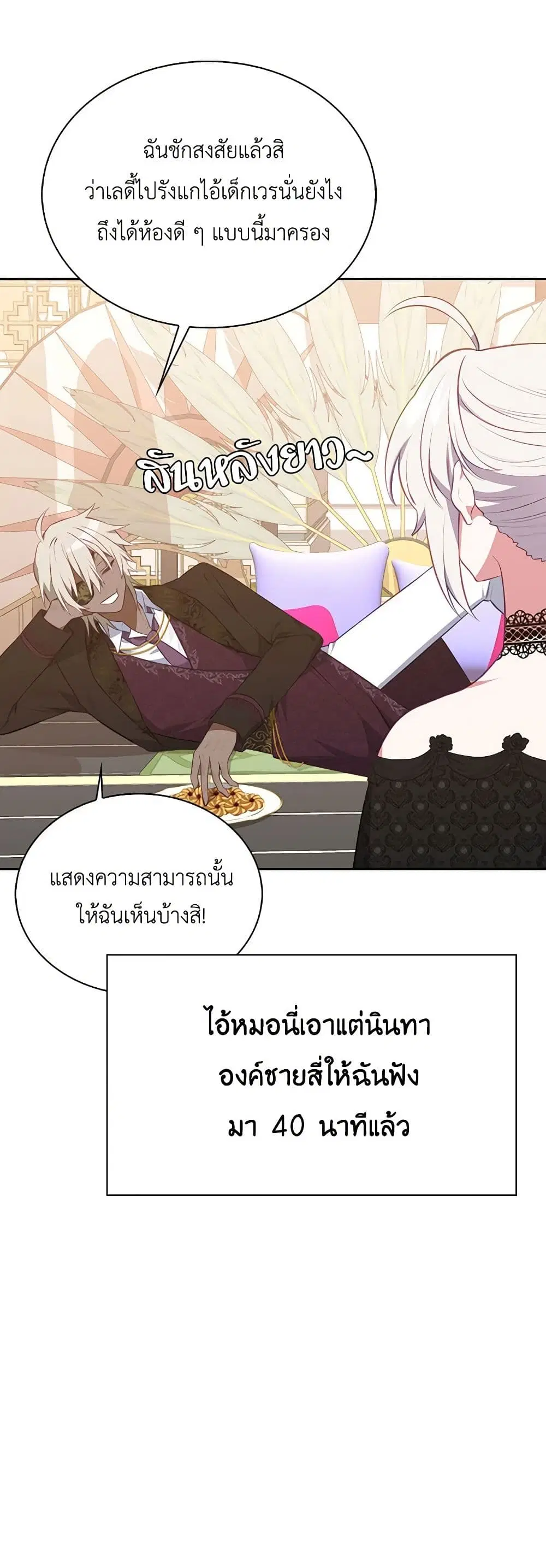Touch My Little Brother and You’re Dead ตอนที่ 42 หน้า 3