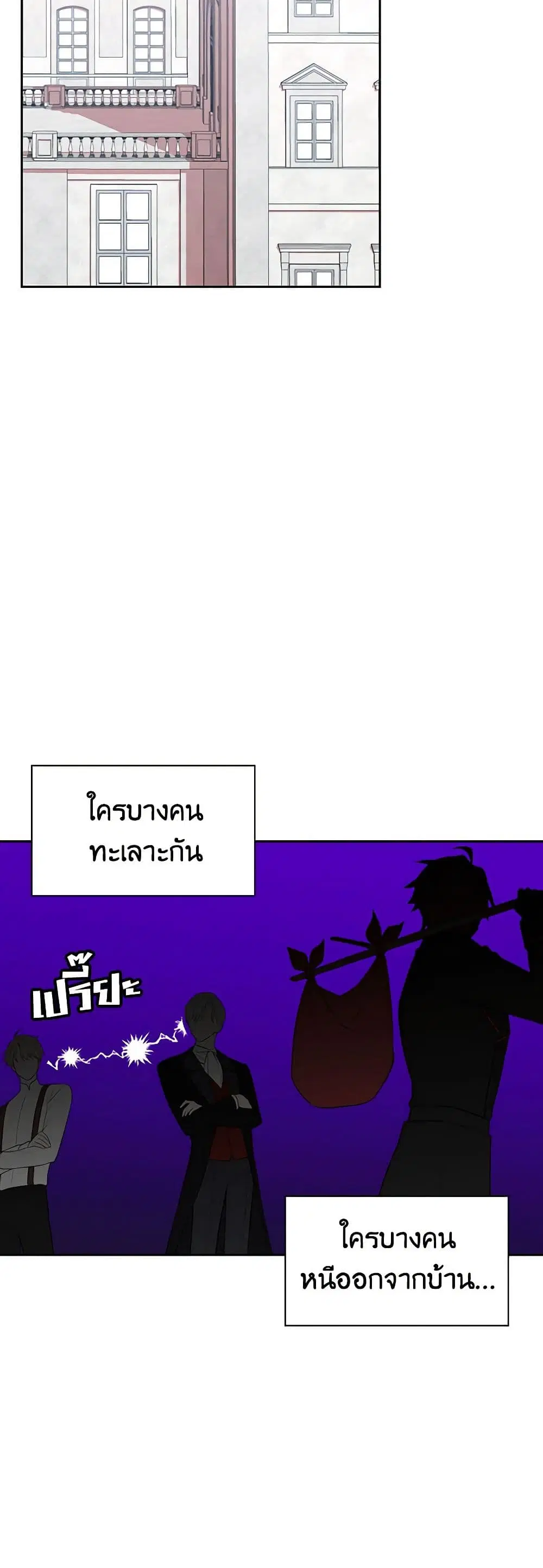 Touch My Little Brother and You’re Dead ตอนที่ 44 หน้า 2