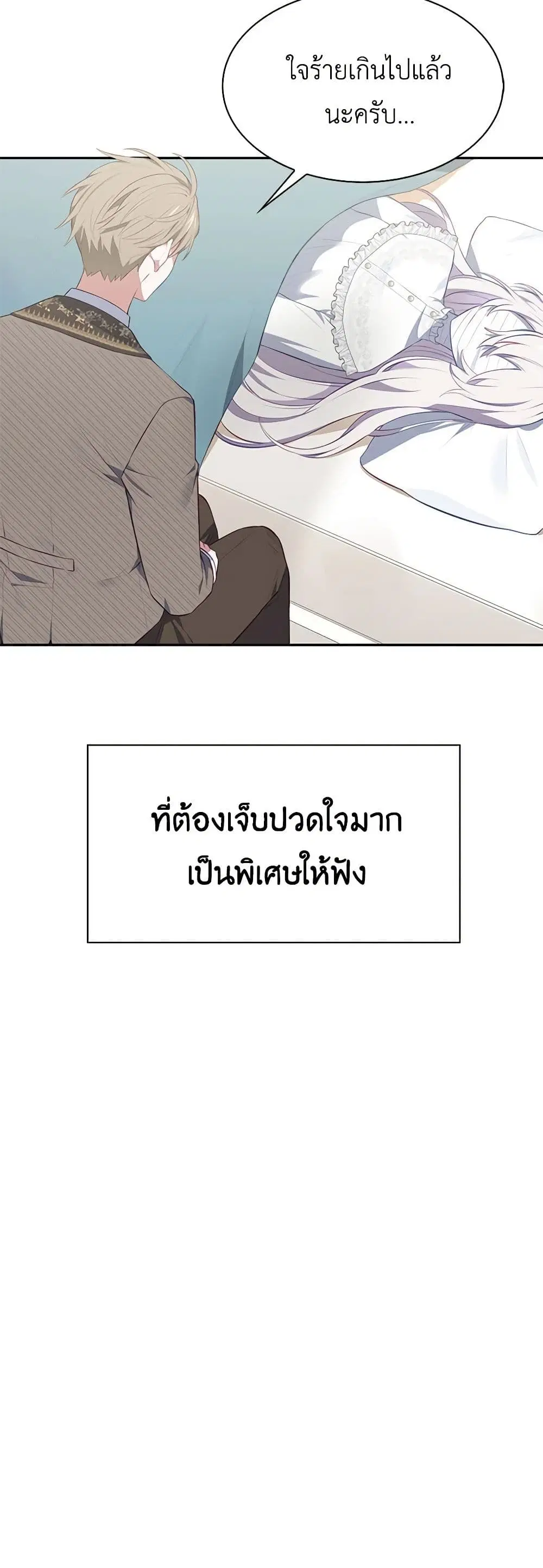 Touch My Little Brother and You’re Dead ตอนที่ 44 หน้า 3