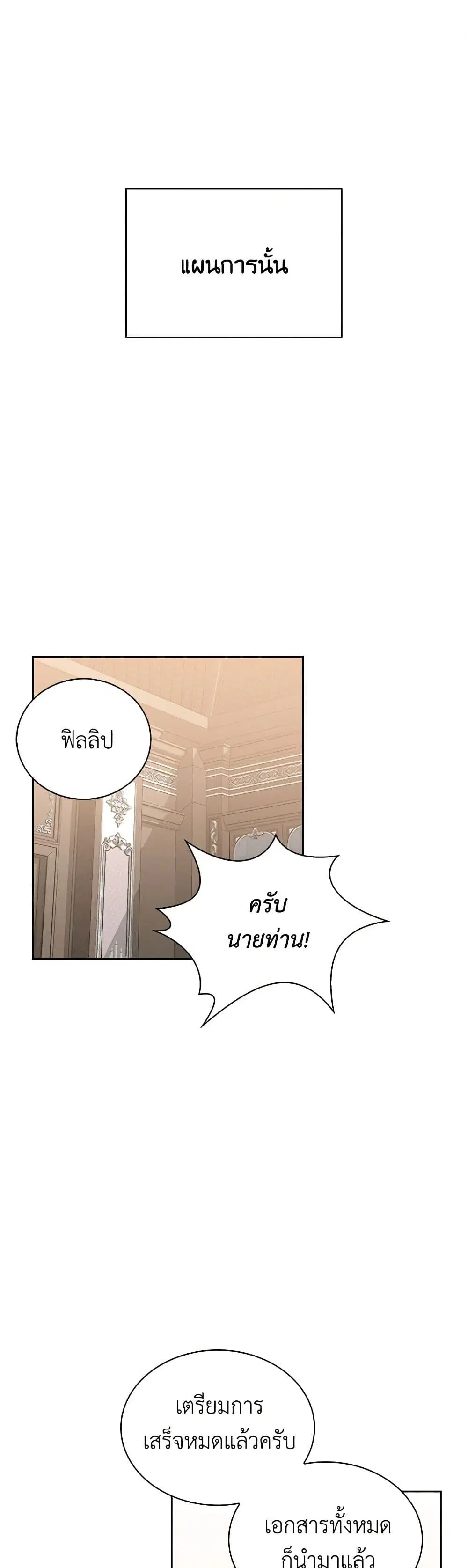 Touch My Little Brother and You’re Dead ตอนที่ 45 หน้า 2