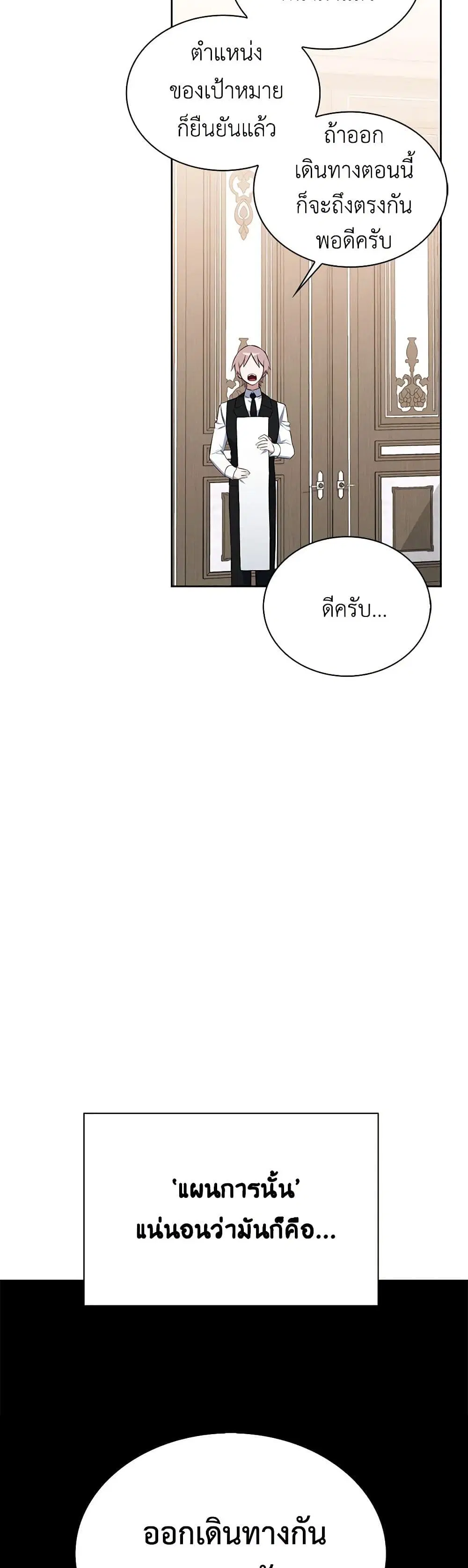 Touch My Little Brother and You’re Dead ตอนที่ 45 หน้า 3