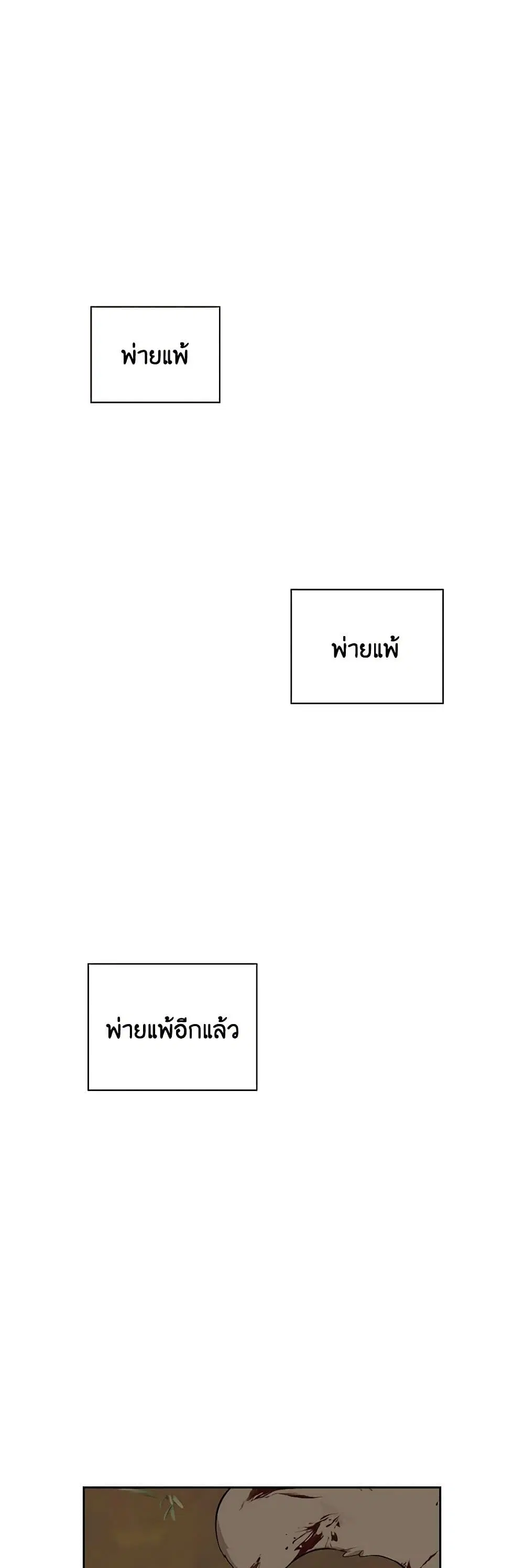 Touch My Little Brother and You’re Dead ตอนที่ 47 หน้า 2