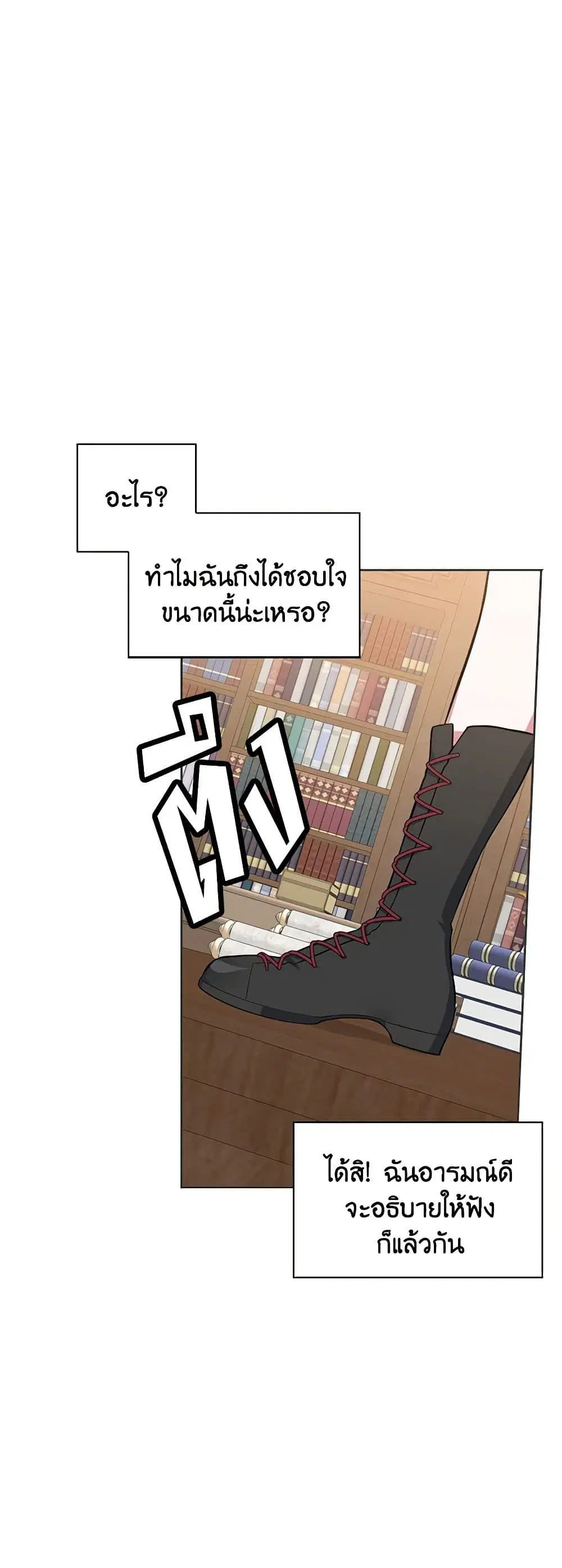 Touch My Little Brother and You’re Dead ตอนที่ 49 หน้า 2