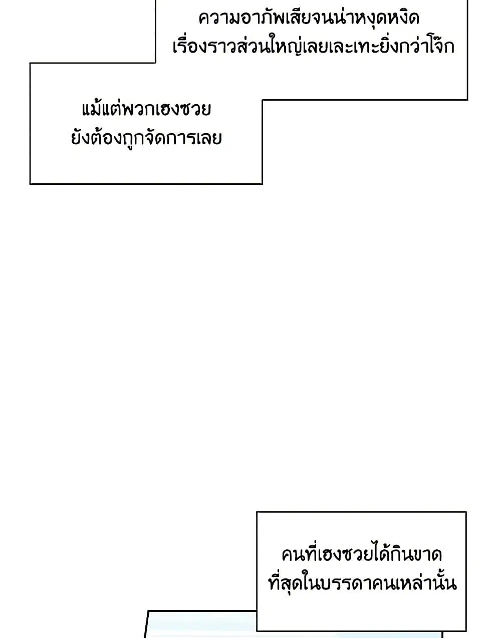 Touch My Little Brother and You’re Dead ตอนที่ 5 หน้า 3