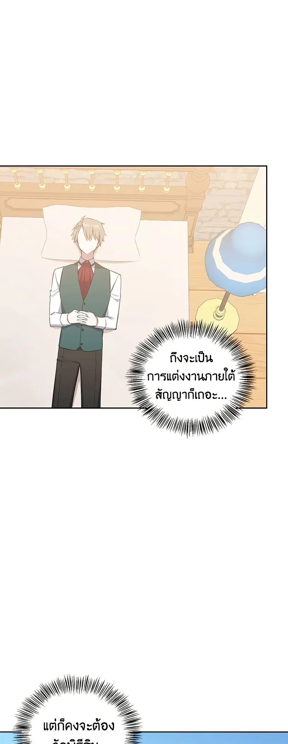 Touch My Little Brother and You’re Dead ตอนที่ 50 หน้า 2