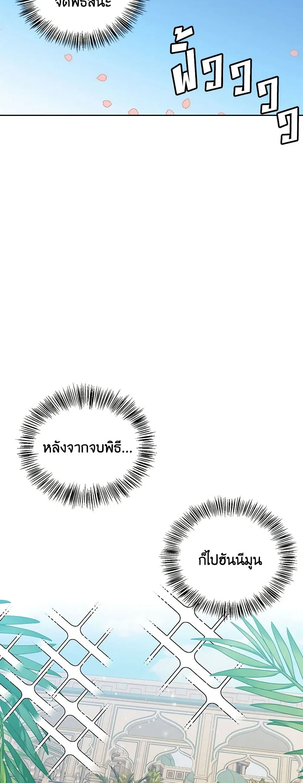 Touch My Little Brother and You’re Dead ตอนที่ 50 หน้า 3