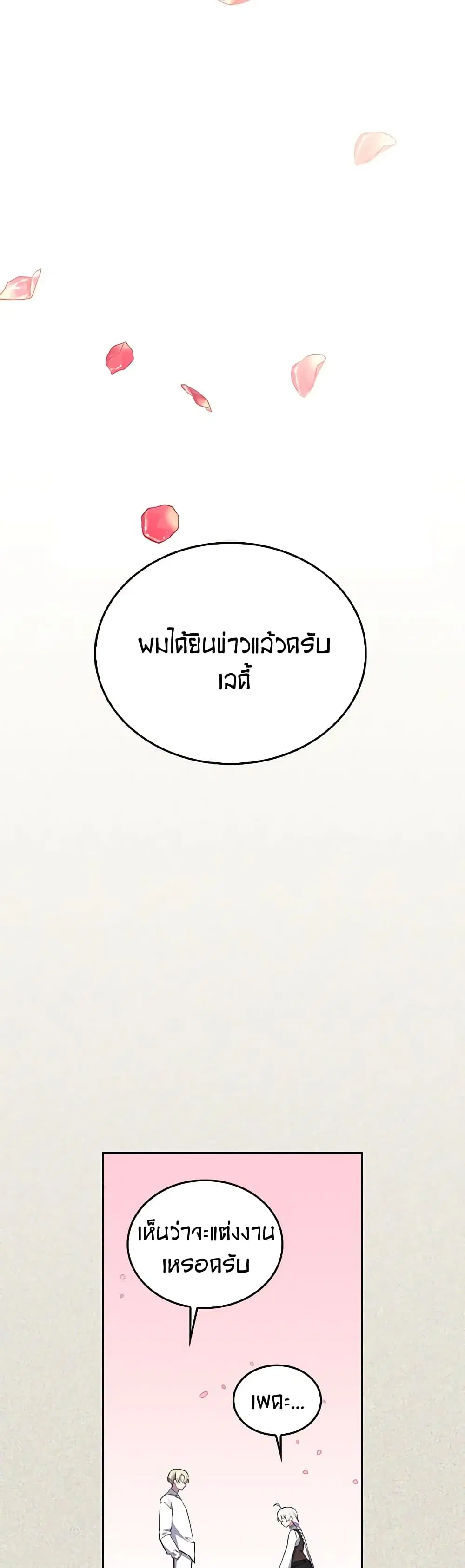 Touch My Little Brother and You’re Dead ตอนที่ 53 หน้า 2