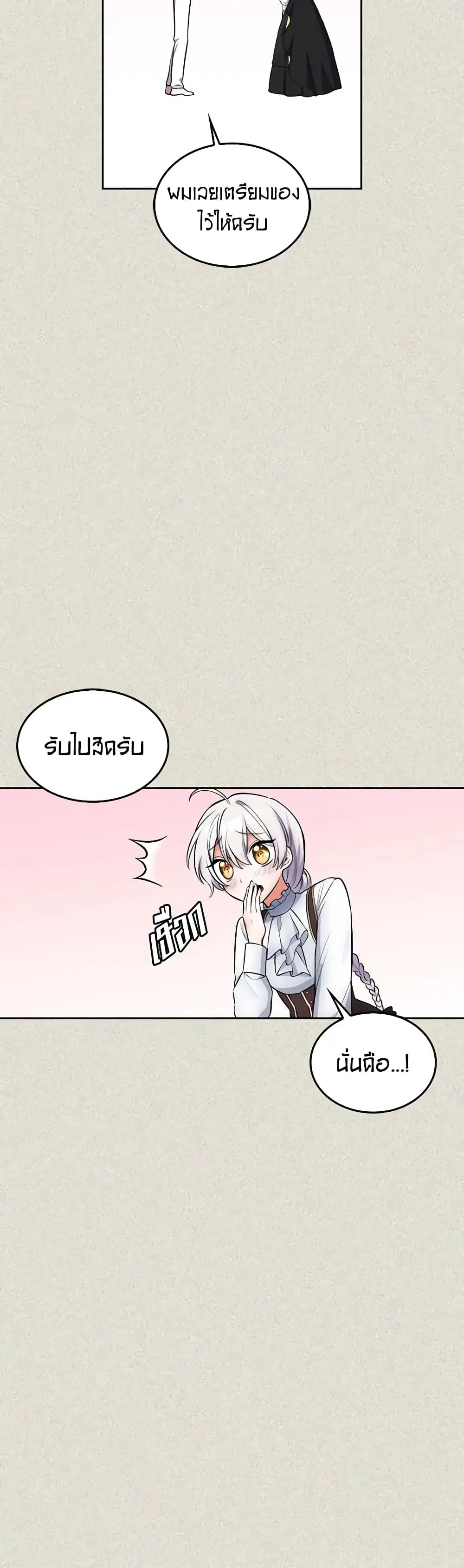 Touch My Little Brother and You’re Dead ตอนที่ 53 หน้า 3