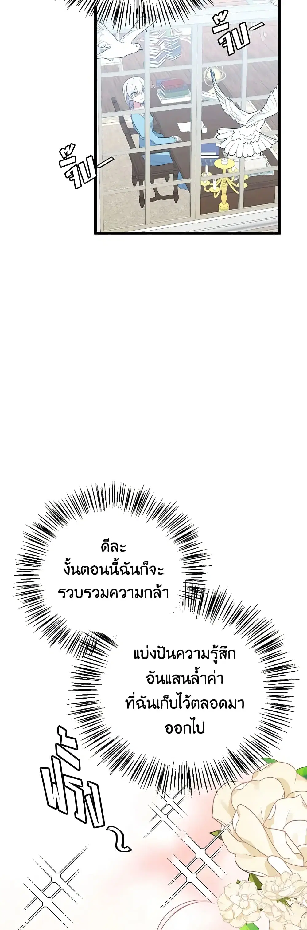 Touch My Little Brother and You’re Dead ตอนที่ 55 หน้า 3