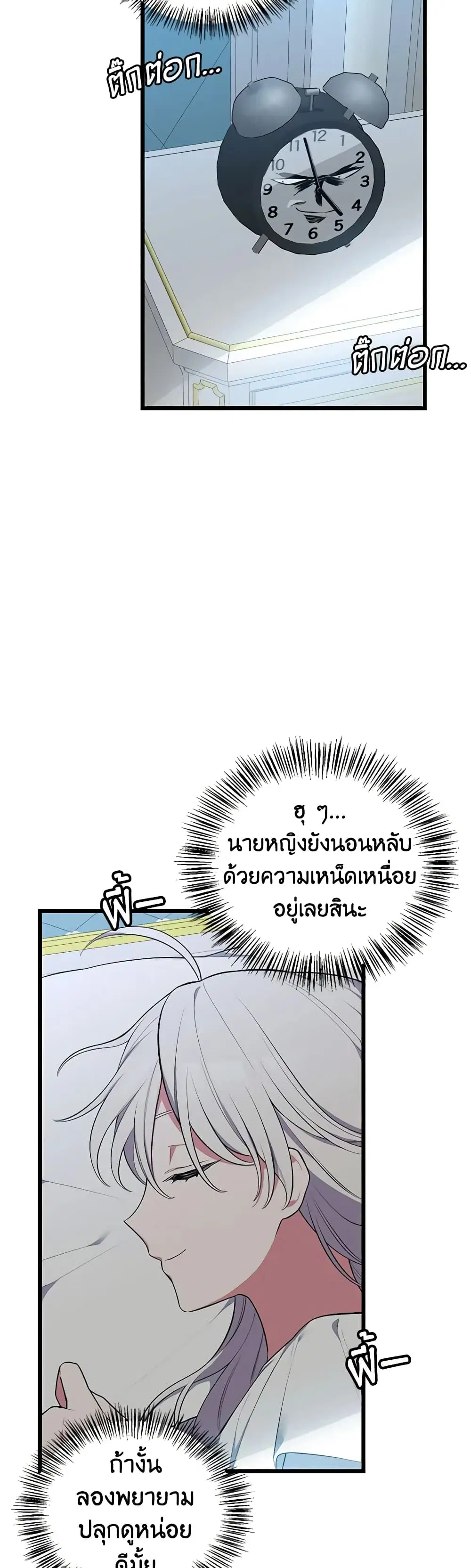 Touch My Little Brother and You’re Dead ตอนที่ 58 หน้า 3