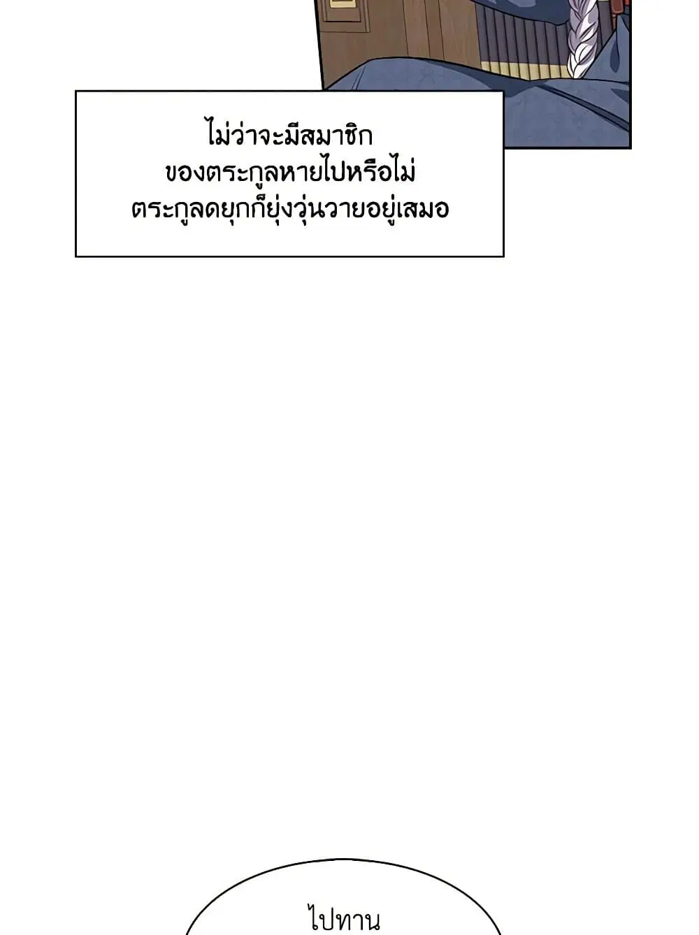 Touch My Little Brother and You’re Dead ตอนที่ 6 หน้า 3
