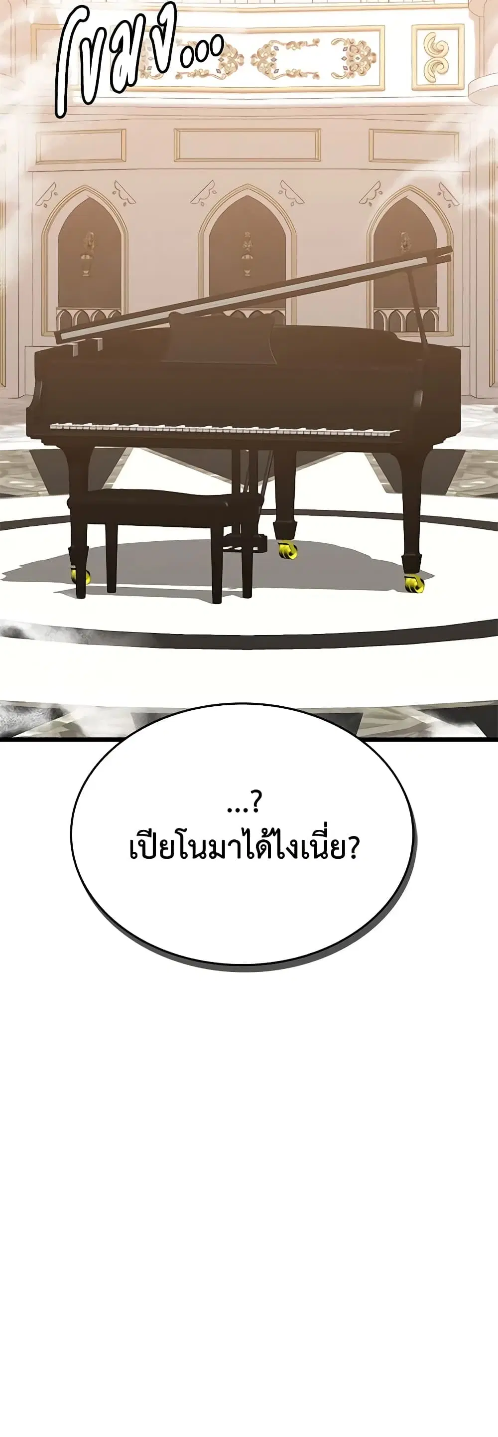 Touch My Little Brother and You’re Dead ตอนที่ 61 หน้า 2