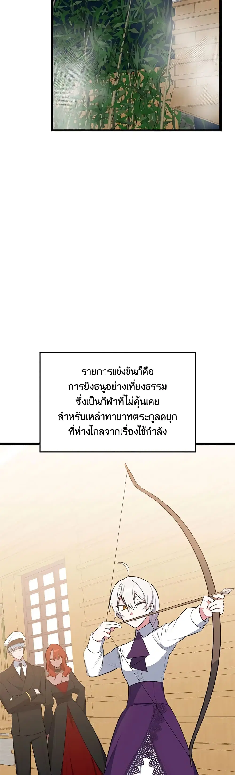 Touch My Little Brother and You’re Dead ตอนที่ 63 หน้า 3