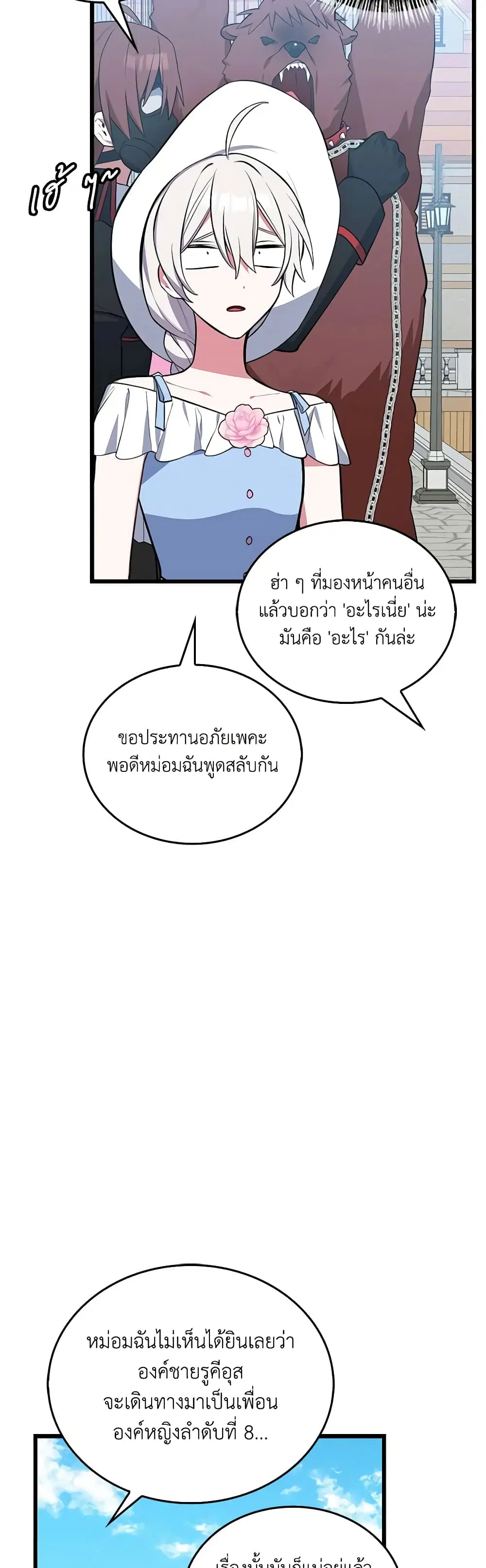 Touch My Little Brother and You’re Dead ตอนที่ 64 หน้า 2