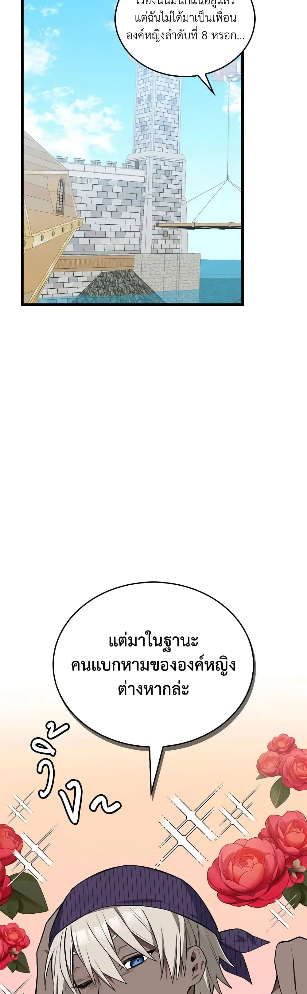 Touch My Little Brother and You’re Dead ตอนที่ 64 หน้า 3