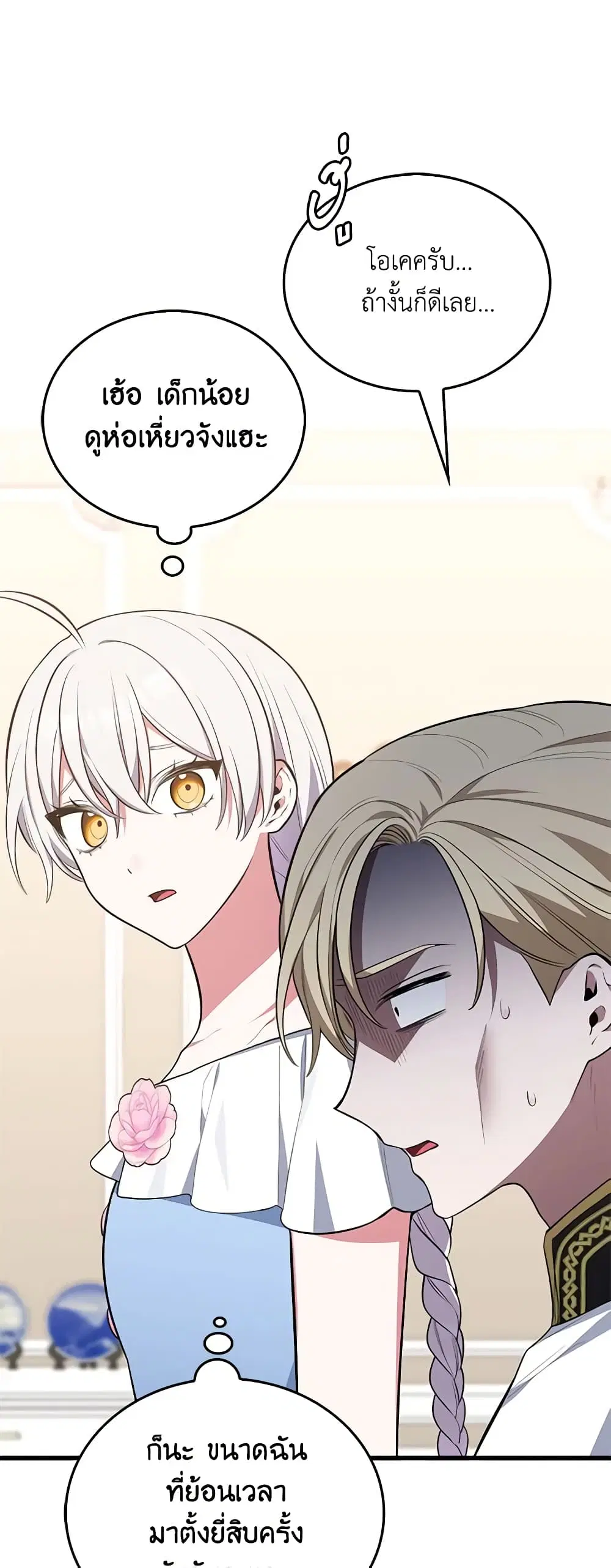 Touch My Little Brother and You’re Dead ตอนที่ 65 หน้า 3