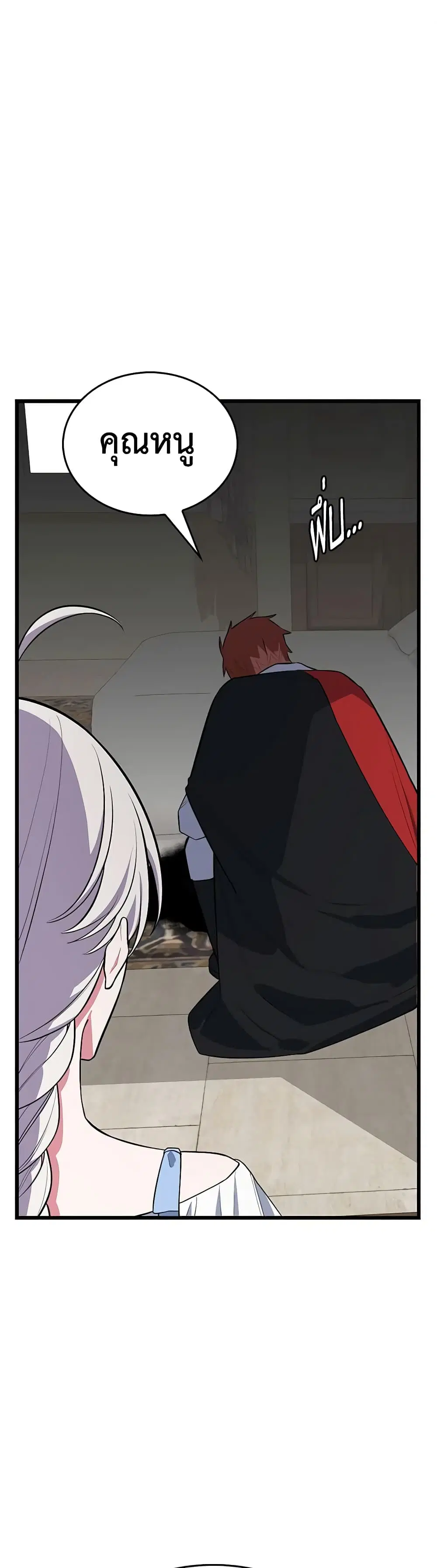 Touch My Little Brother and You’re Dead ตอนที่ 66 หน้า 2