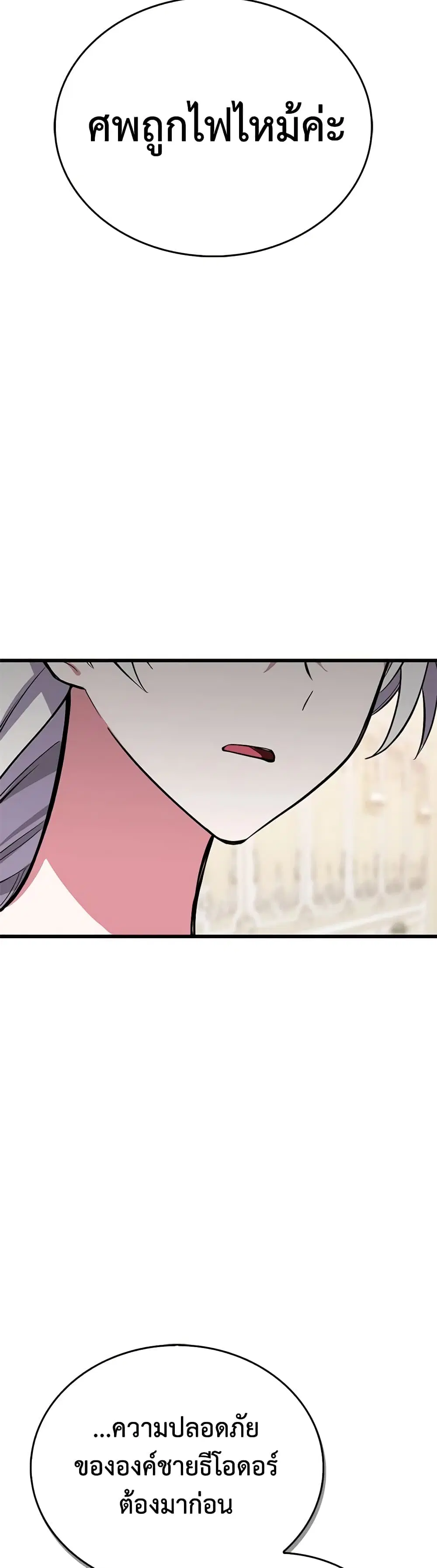 Touch My Little Brother and You’re Dead ตอนที่ 66 หน้า 3