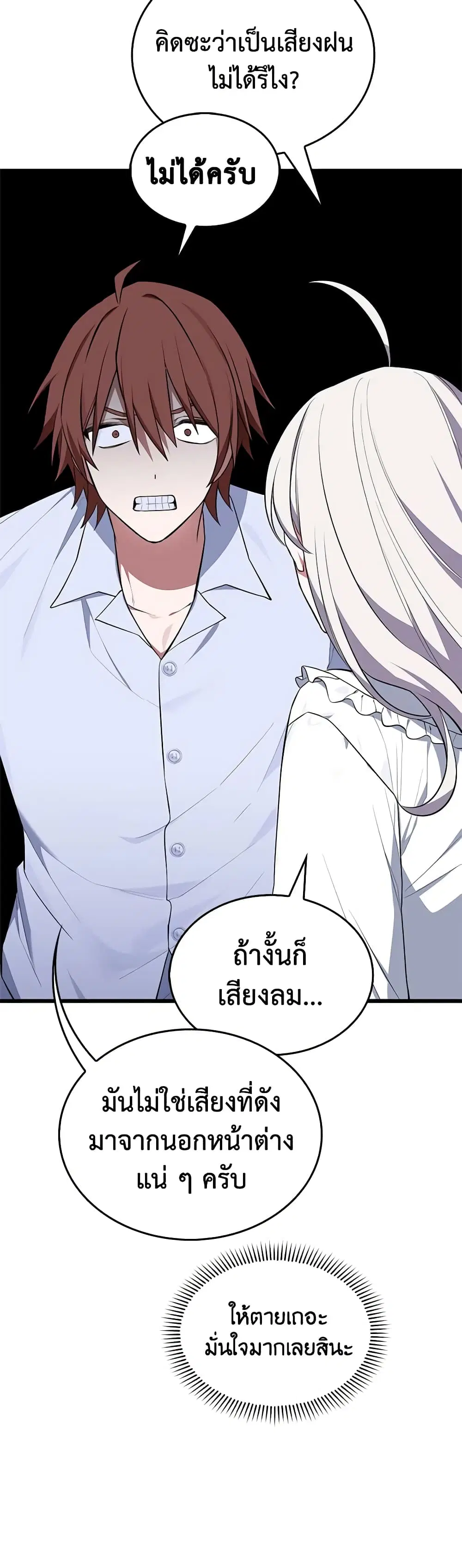 Touch My Little Brother and You’re Dead ตอนที่ 67 หน้า 3