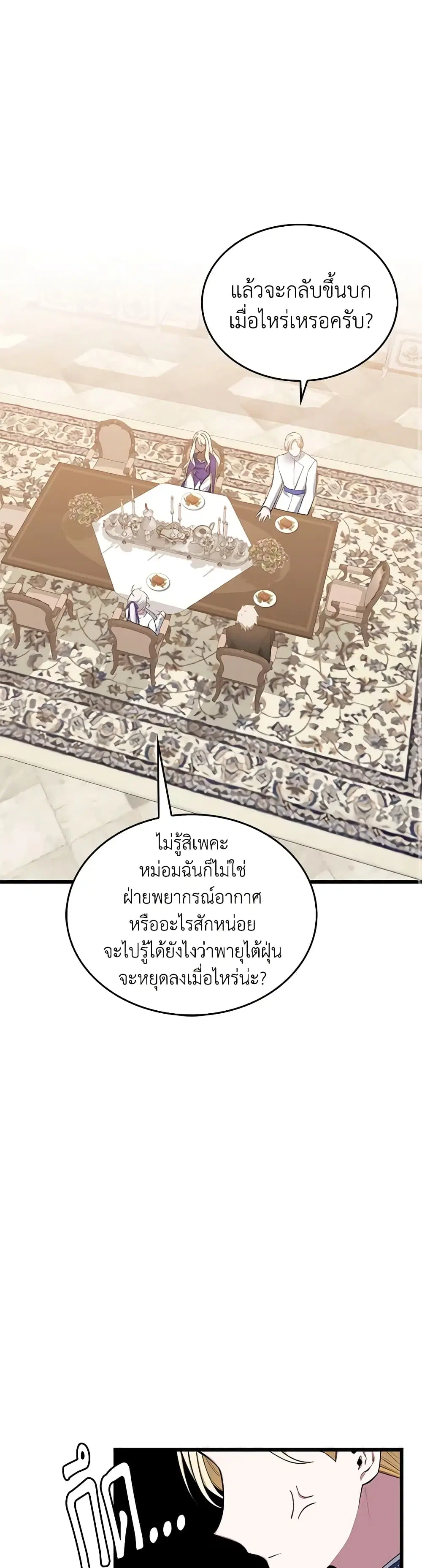 Touch My Little Brother and You’re Dead ตอนที่ 68 หน้า 2