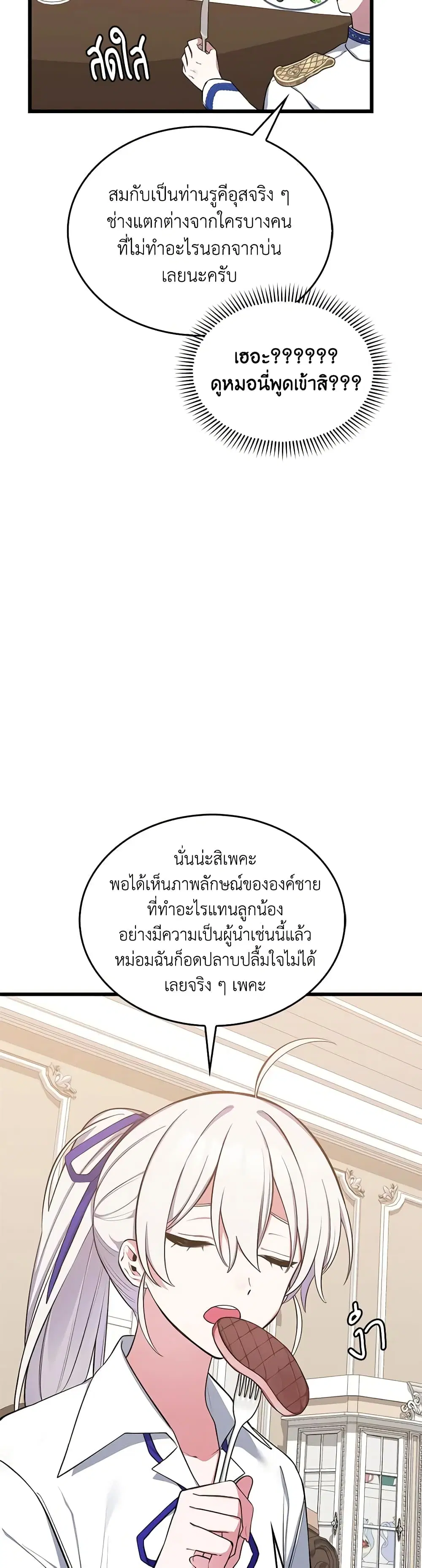 Touch My Little Brother and You’re Dead ตอนที่ 68 หน้า 3