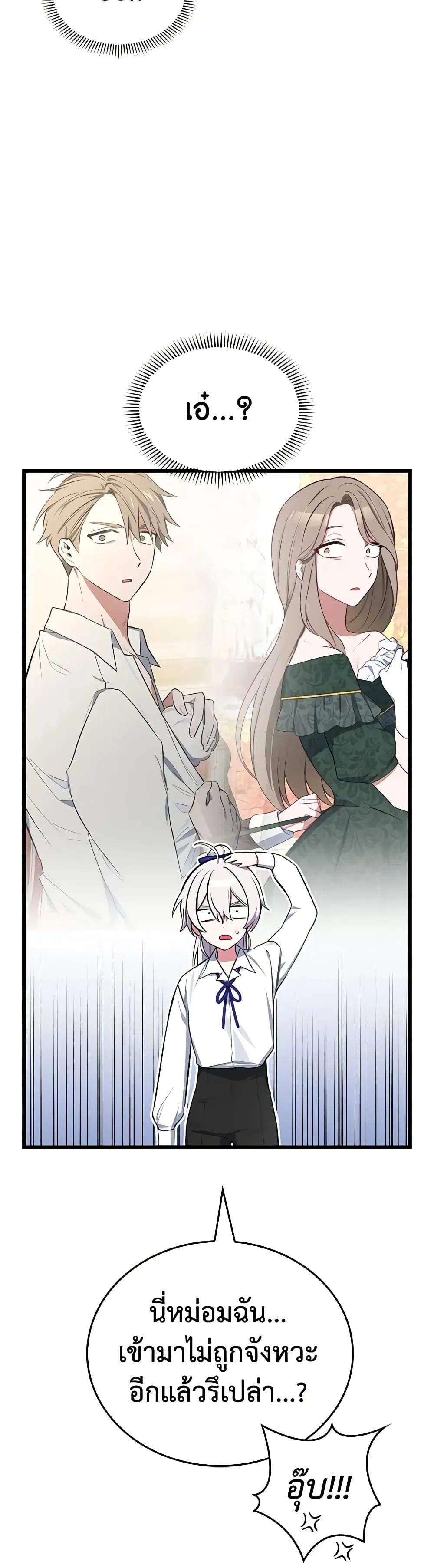 Touch My Little Brother and You’re Dead ตอนที่ 69 หน้า 1