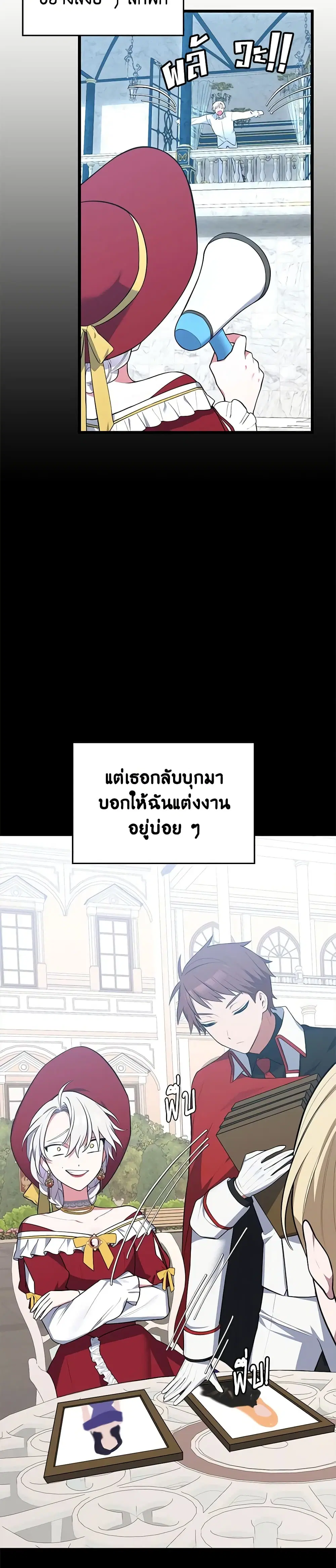 Touch My Little Brother and You’re Dead ตอนที่ 70 หน้า 3