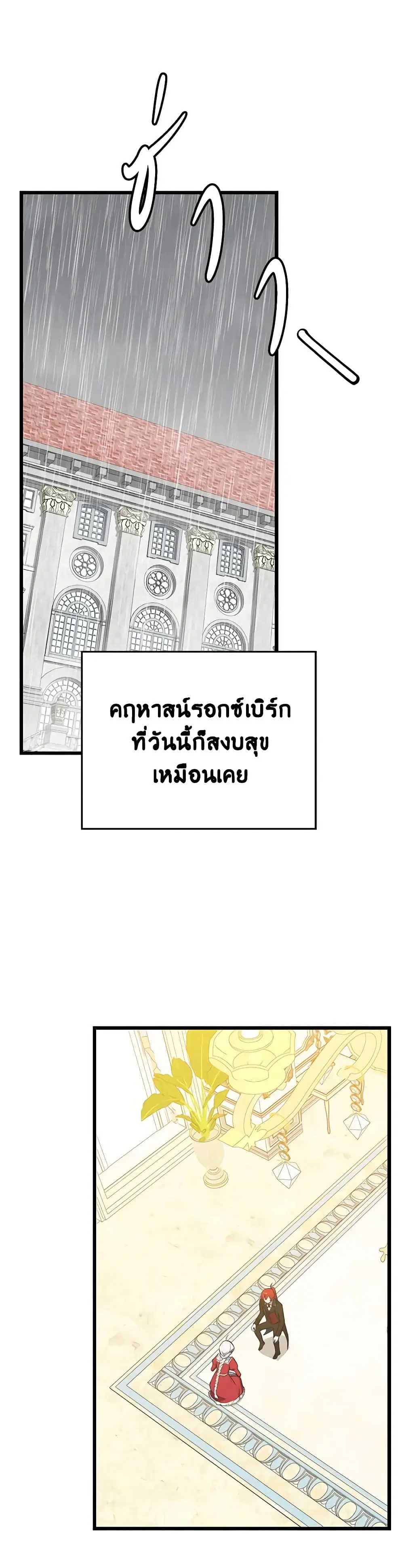 Touch My Little Brother and You’re Dead ตอนที่ 71 หน้า 2