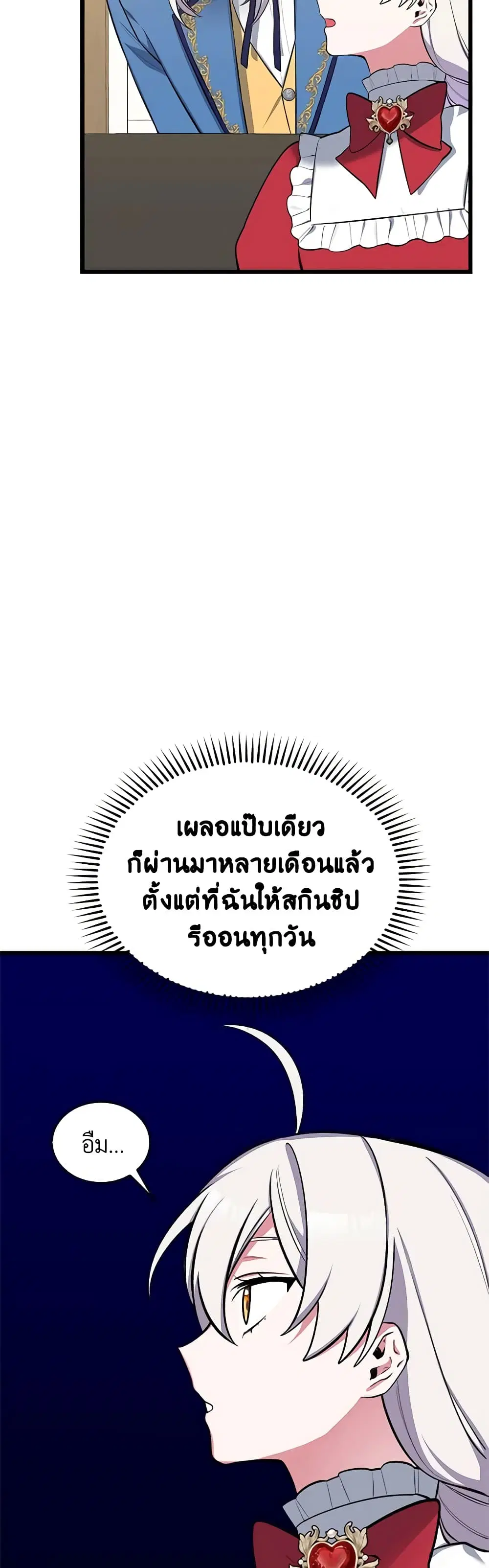 Touch My Little Brother and You’re Dead ตอนที่ 72 หน้า 3