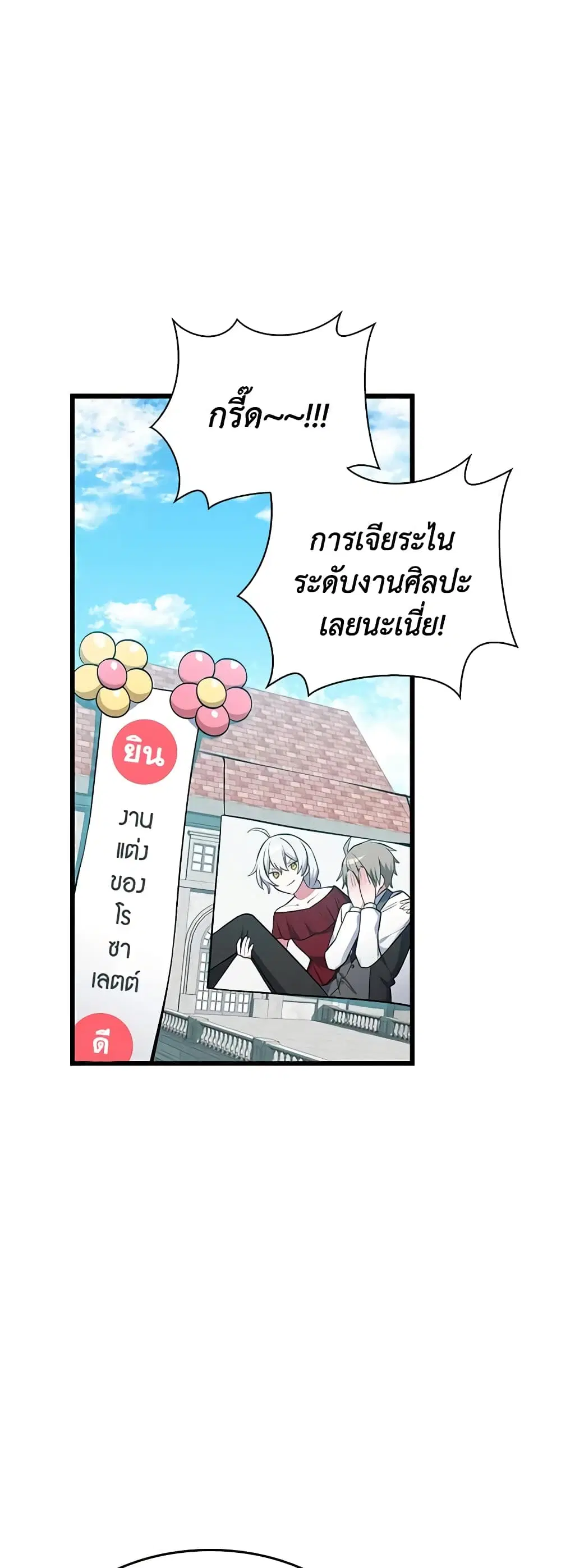 Touch My Little Brother and You’re Dead ตอนที่ 73 หน้า 2